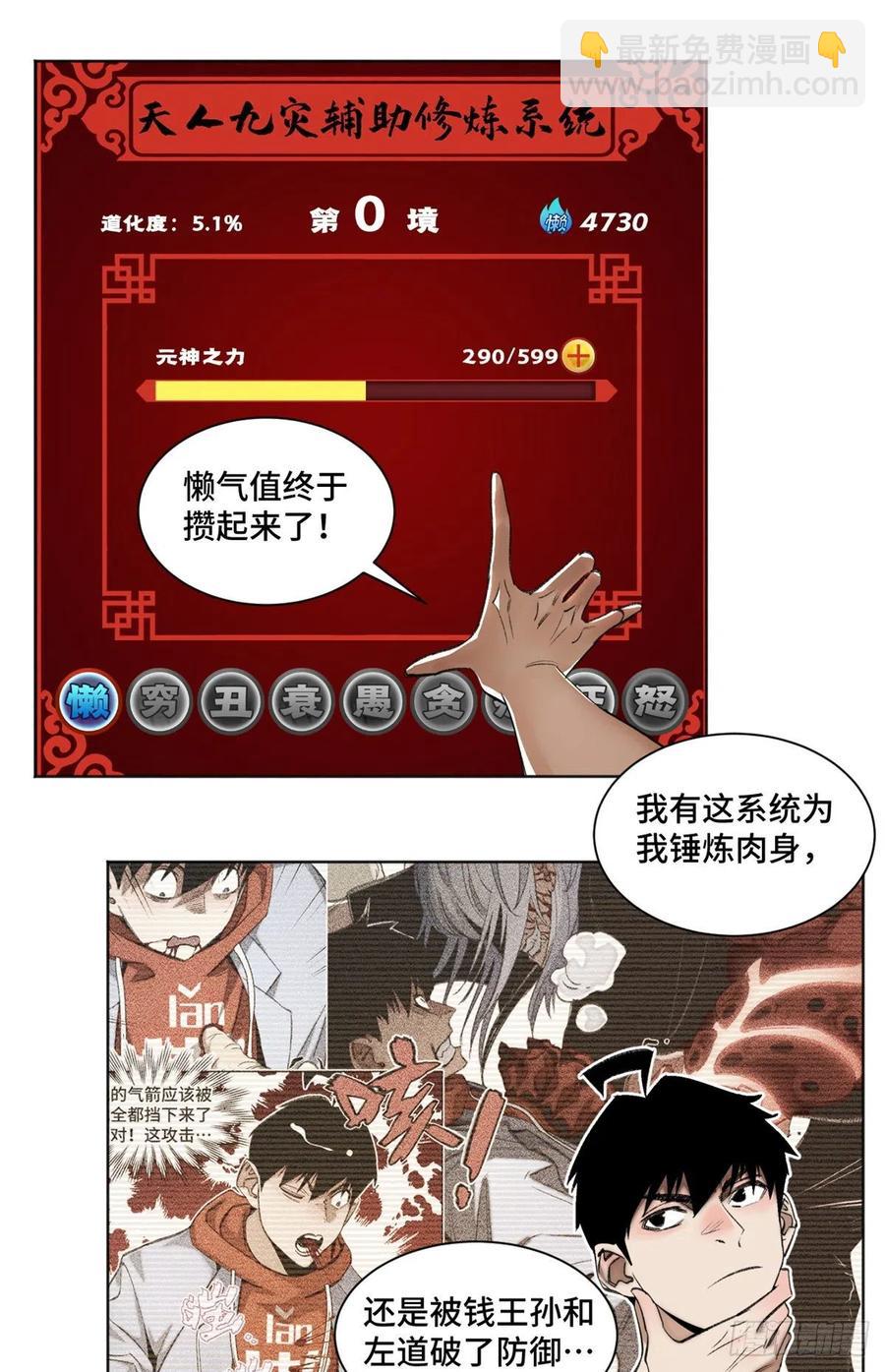 83 特修班的实力初测-第86话