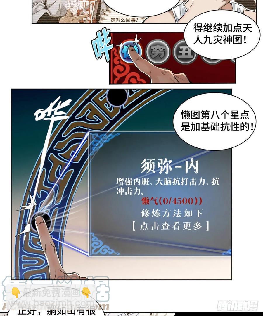 83 特修班的实力初测-第86话