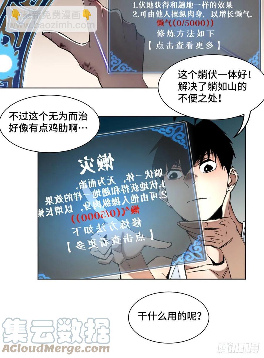 83 特修班的实力初测-第86话