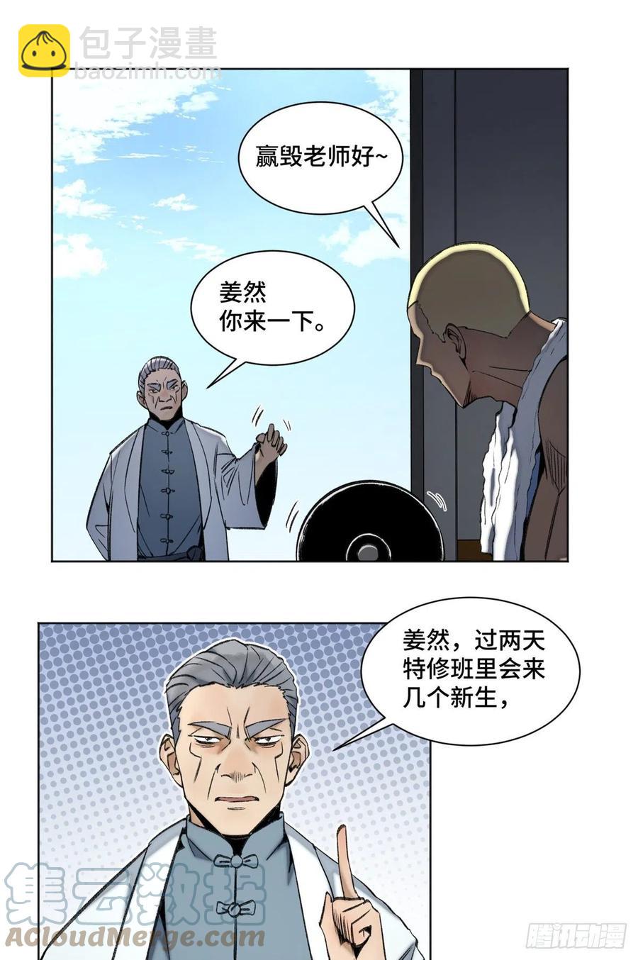 83 特修班的实力初测-第86话