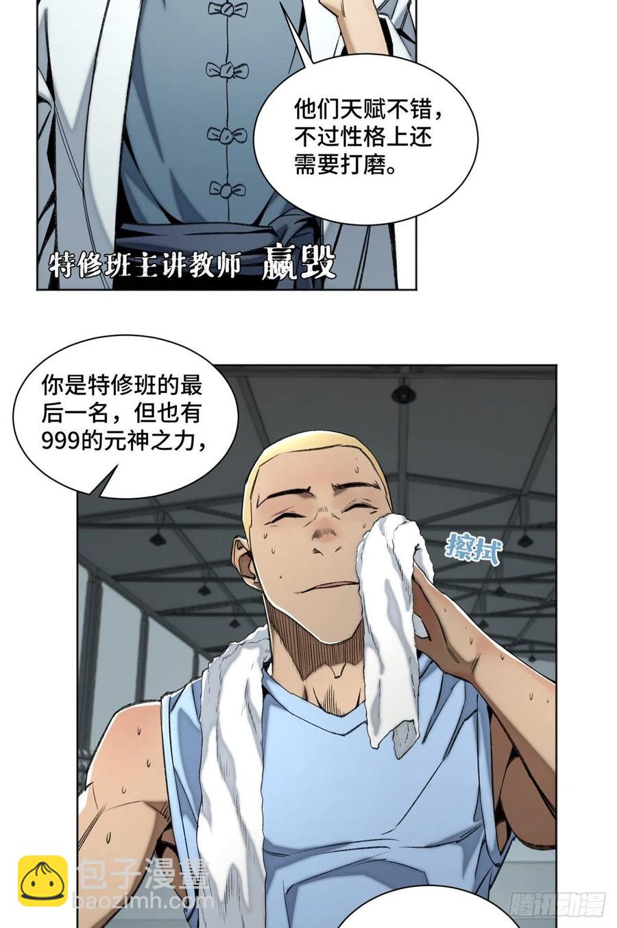 83 特修班的实力初测-第86话