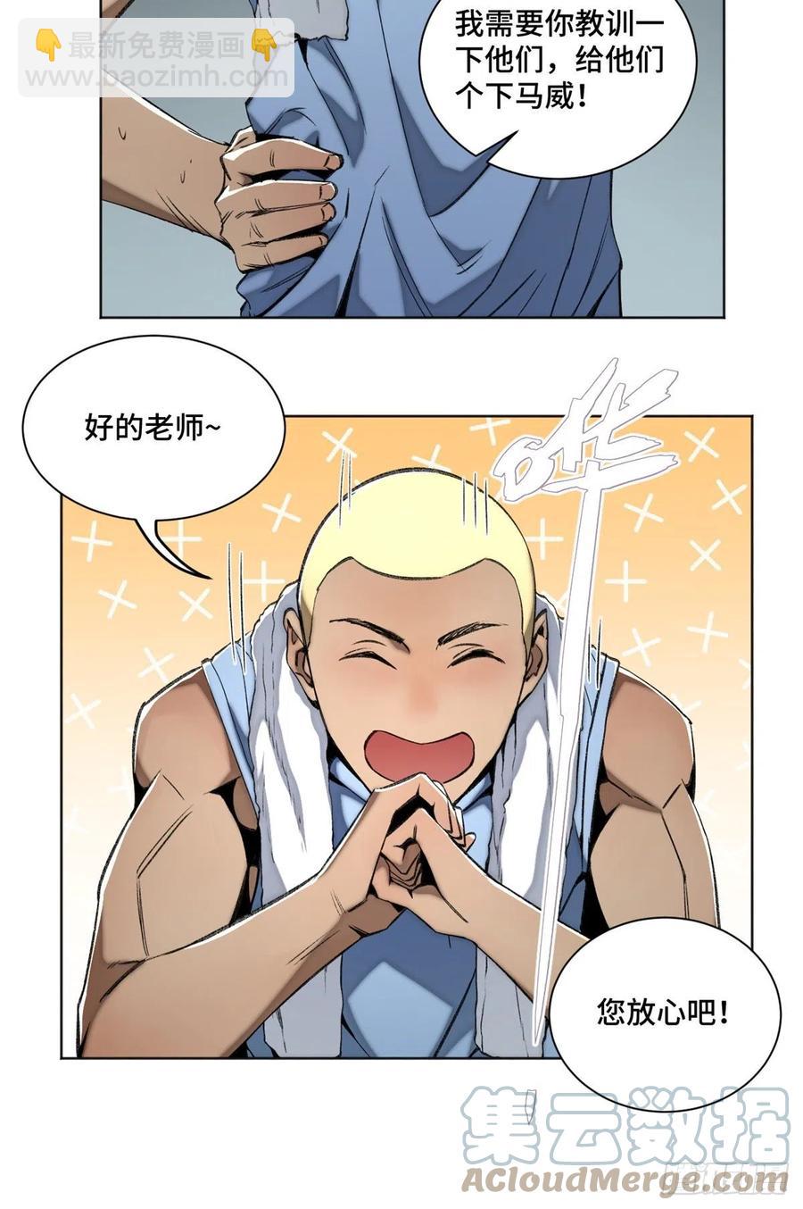 83 特修班的实力初测-第86话