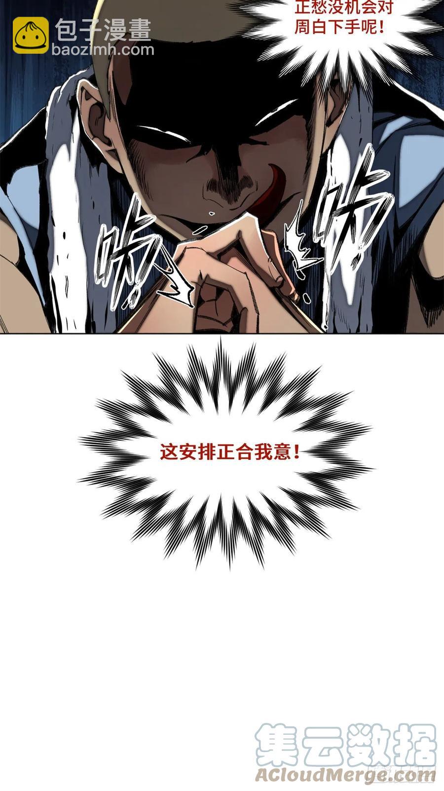 83 特修班的实力初测-第86话