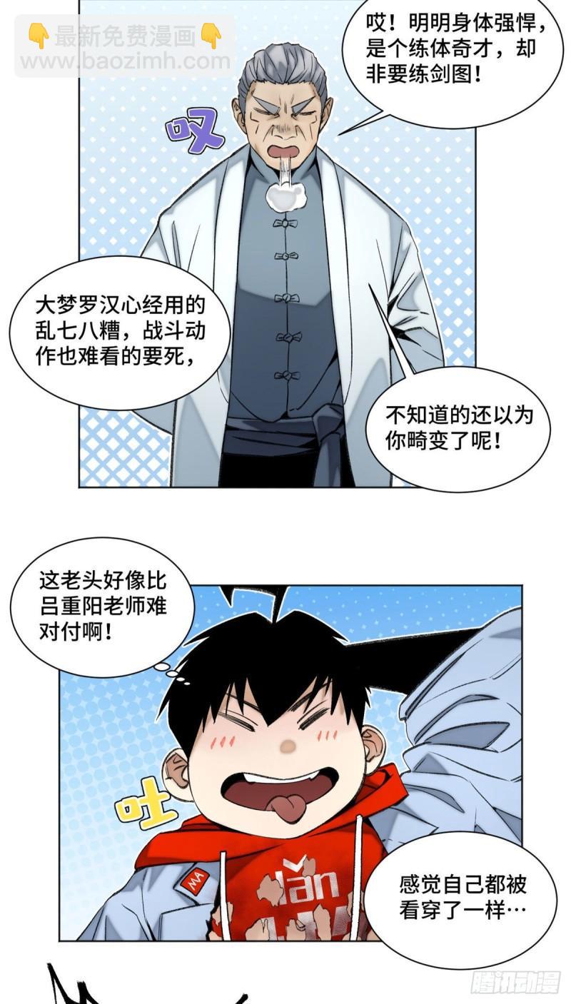 85 老师你够狠-第88话