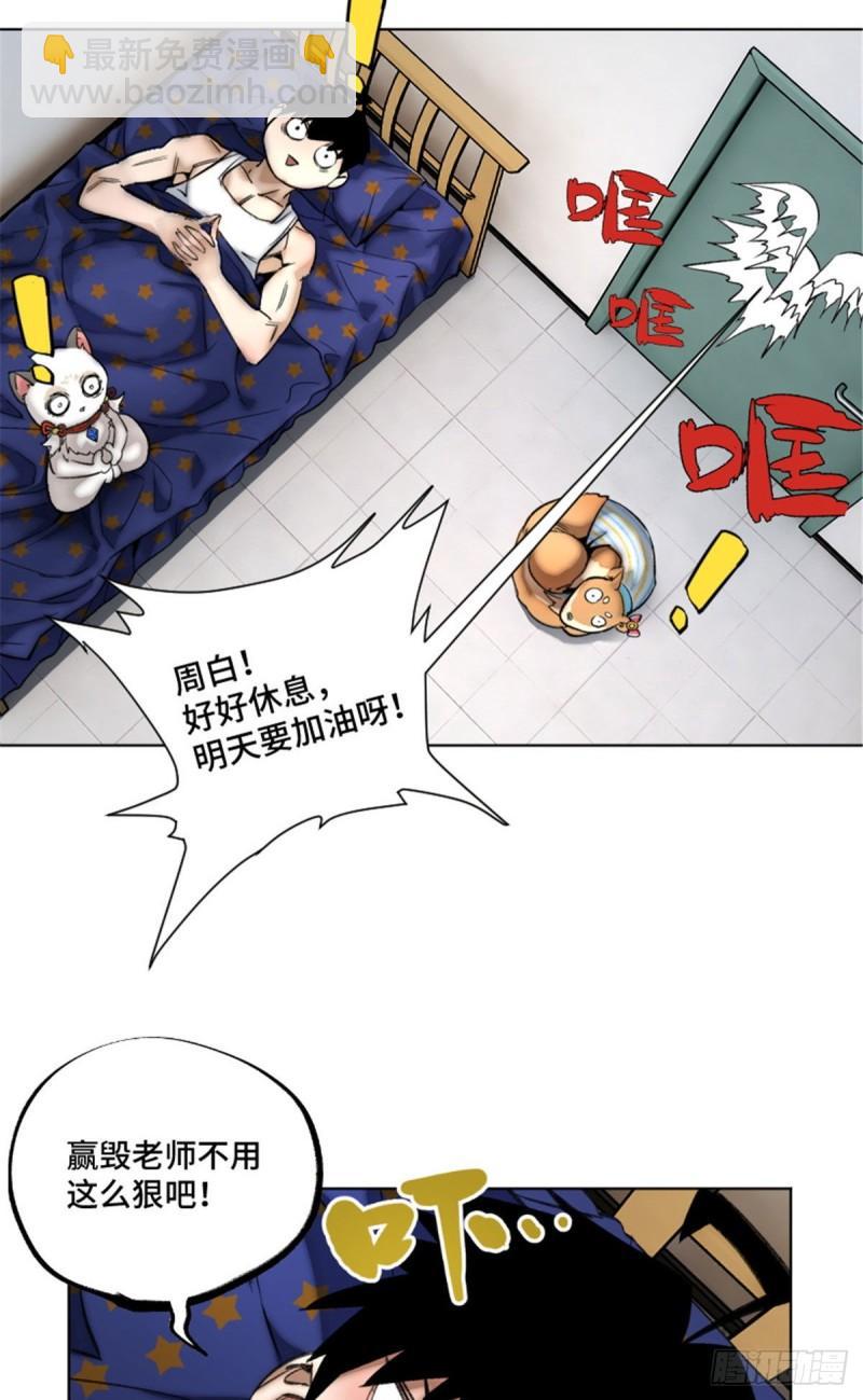 85 老师你够狠-第88话