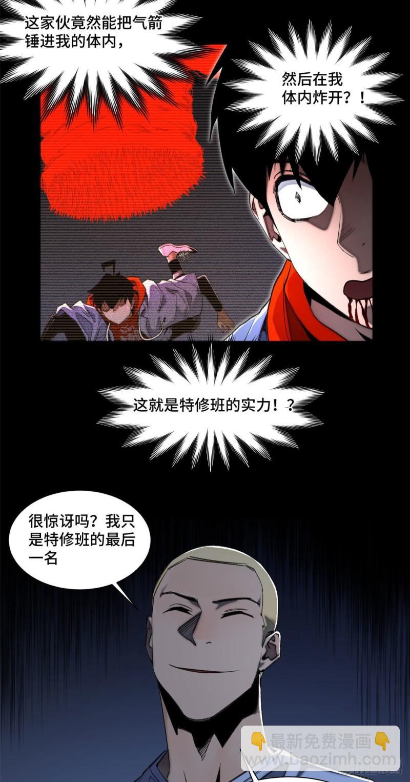 85 老师你够狠-第88话