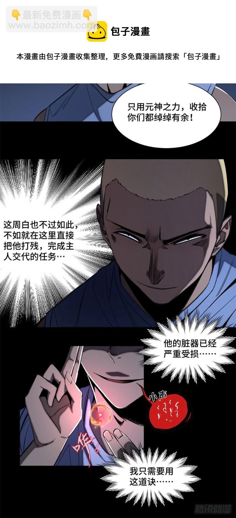 85 老师你够狠-第88话
