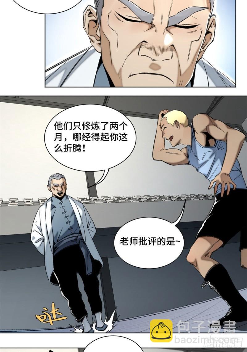 85 老师你够狠-第88话
