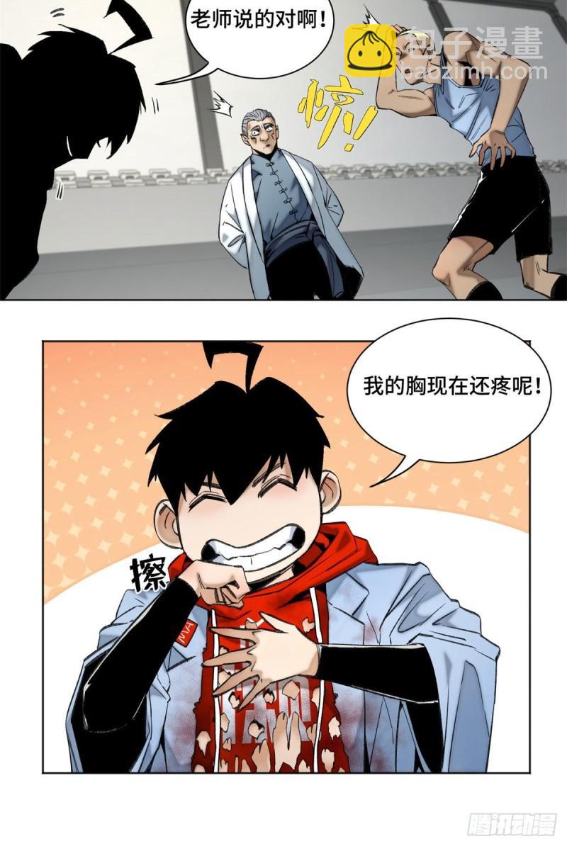 85 老师你够狠-第88话