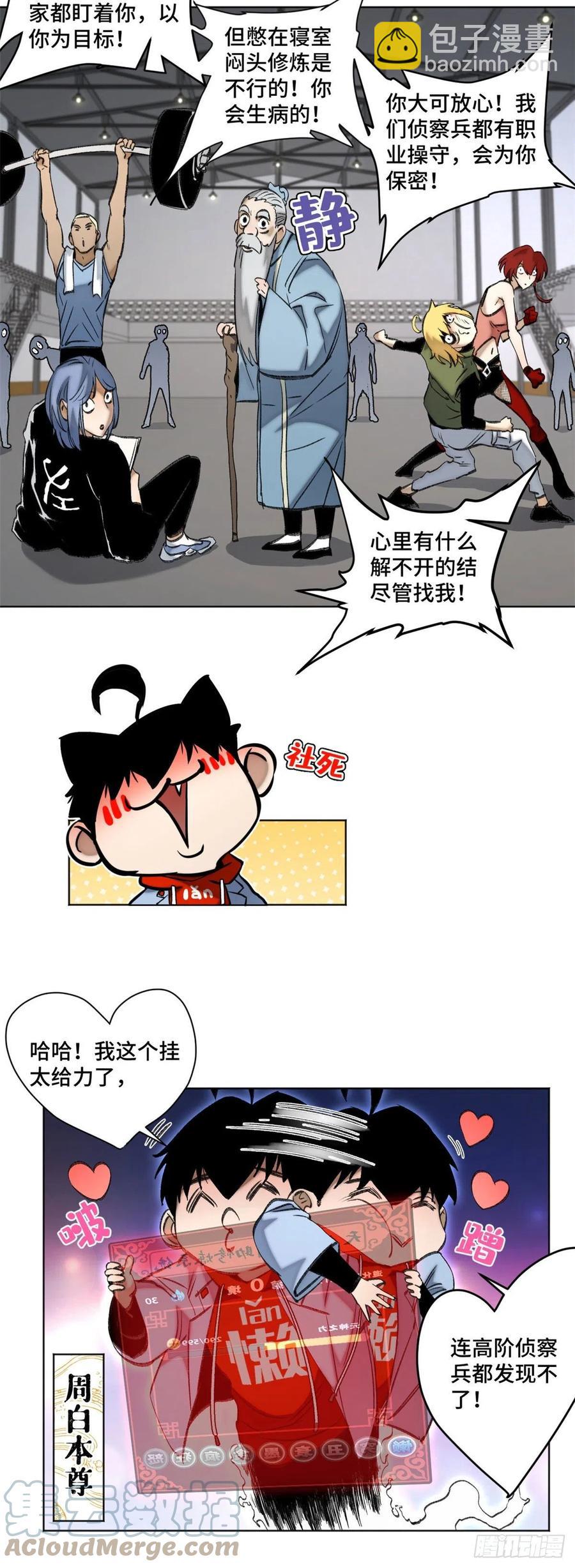 87 猫替周白上课堂-第90话