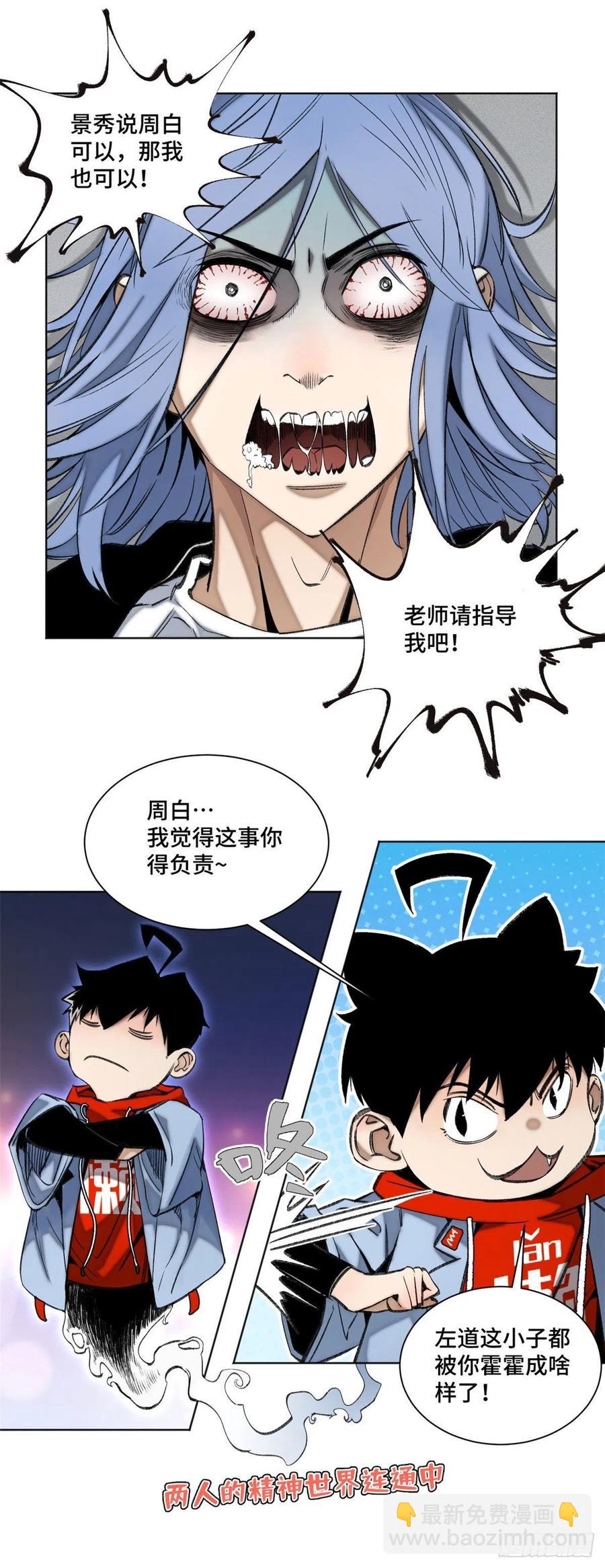 87 猫替周白上课堂-第90话