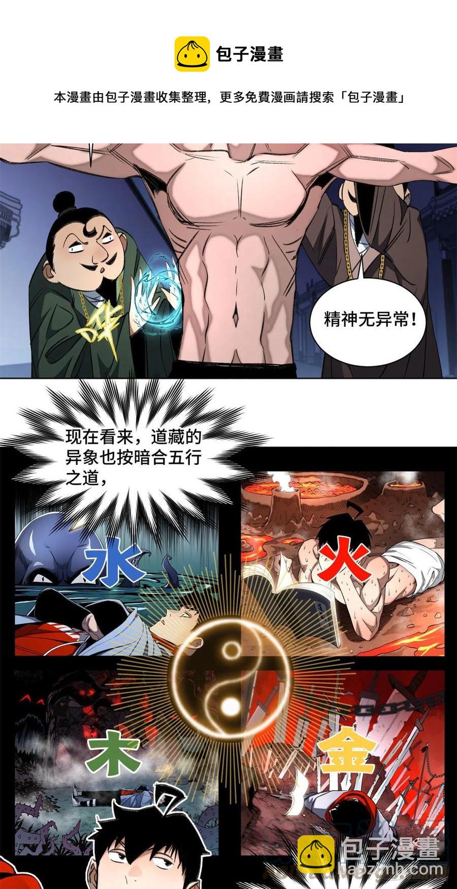89 我独自修炼-第92话