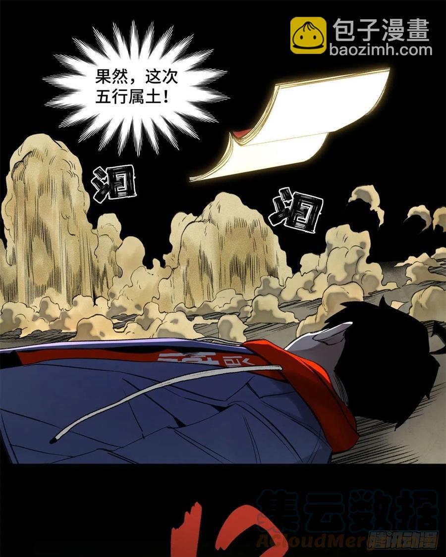 89 我独自修炼-第92话