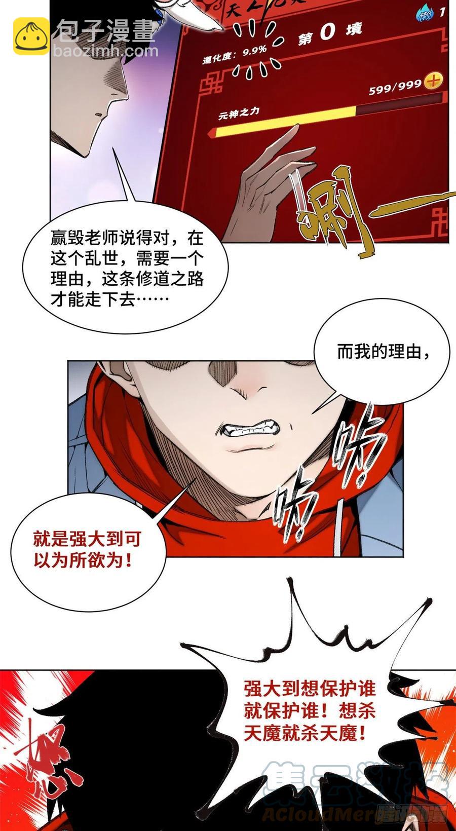 91 拥抱心魔-第94话