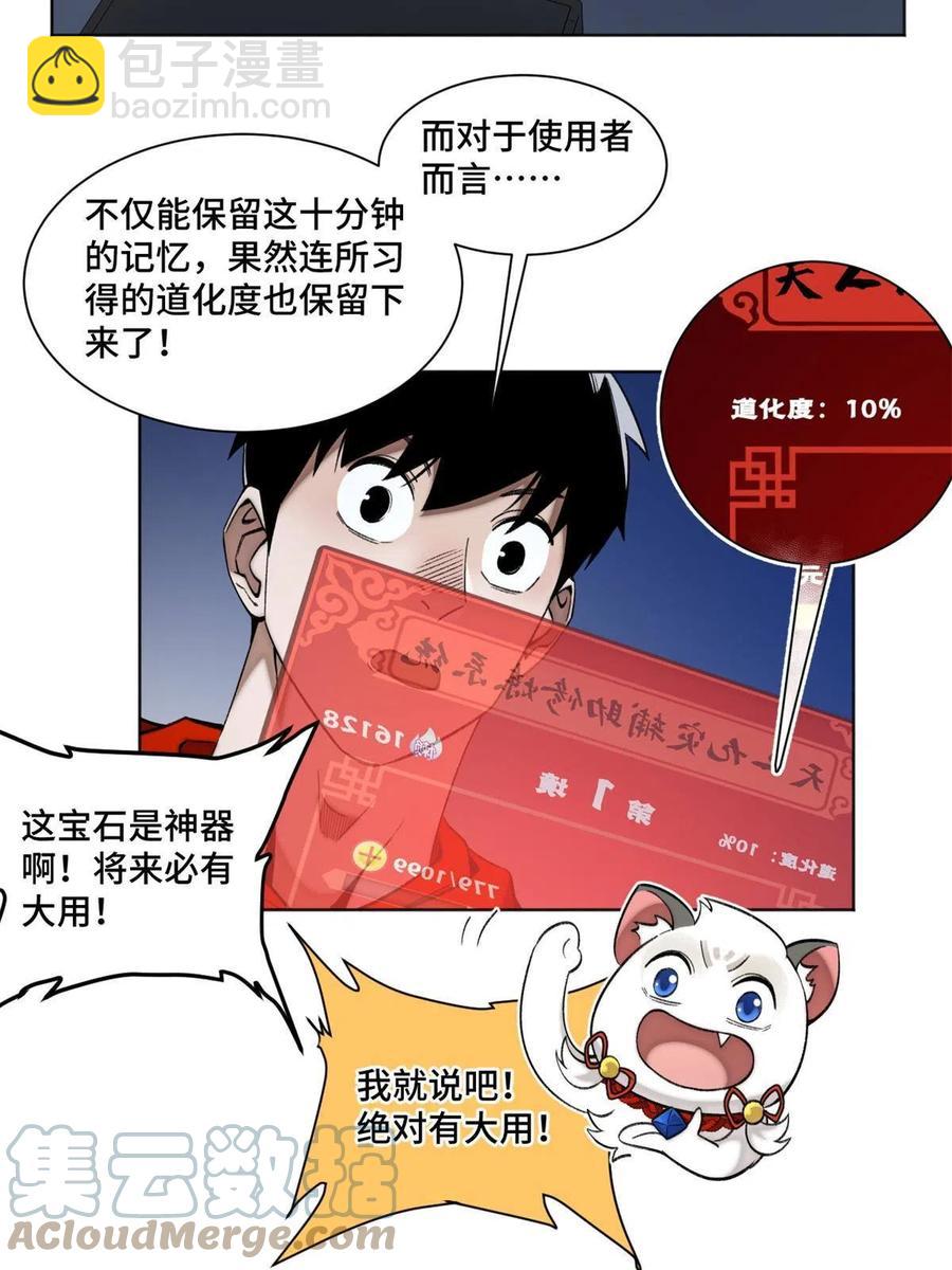 93 时光倒流宝石-第96话