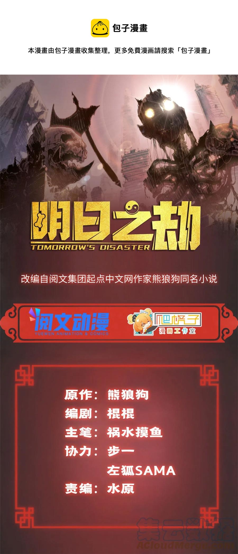 97 周白的比赛-第100话