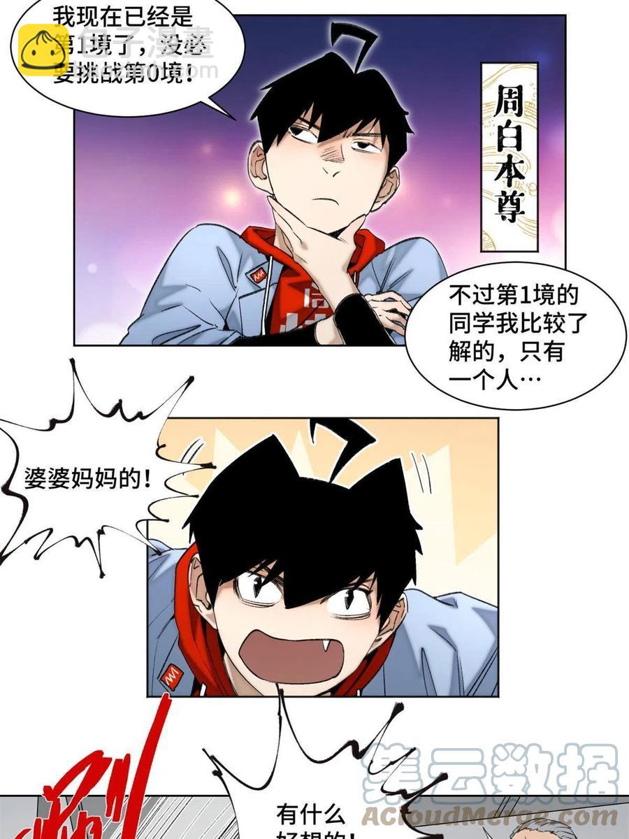 97 周白的比赛-第100话
