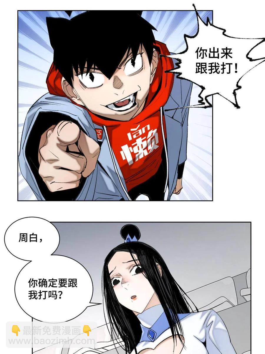 97 周白的比赛-第100话