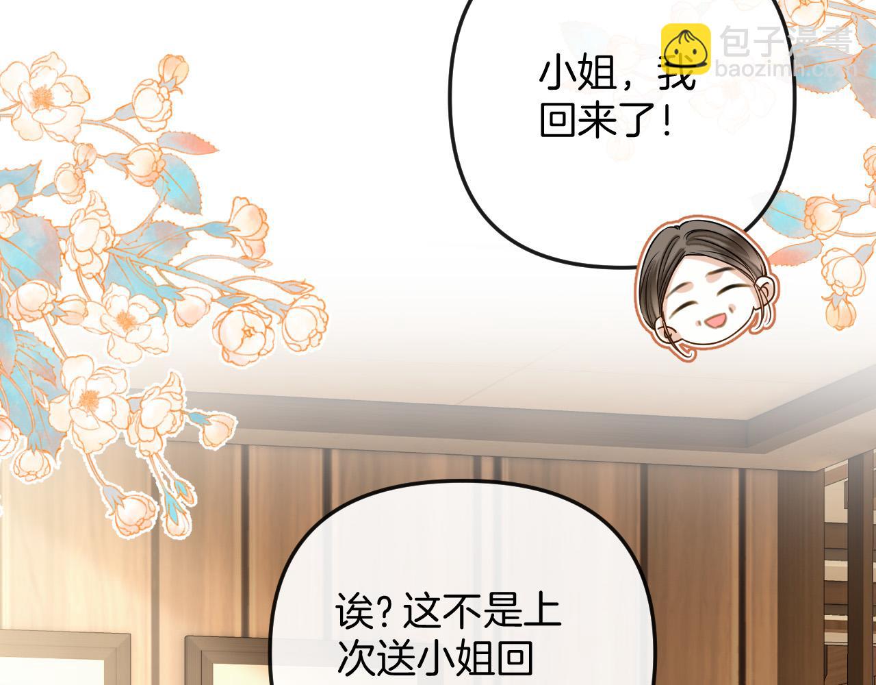 第22话 盛羡昨晚没走？(1/2)-第22话