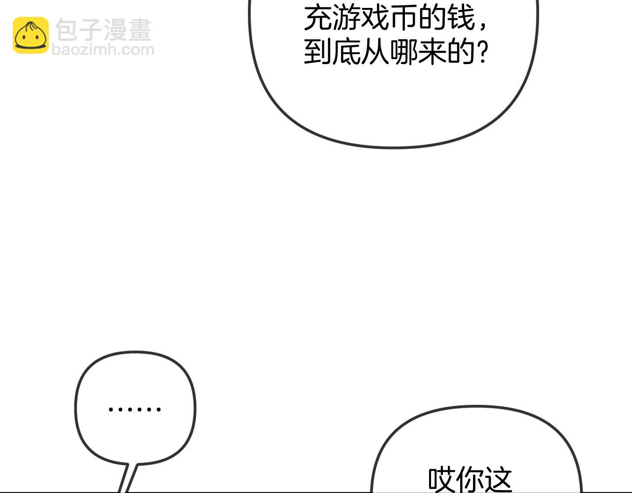第26话 哥哥有听到什么吗？(1/2)-第26话