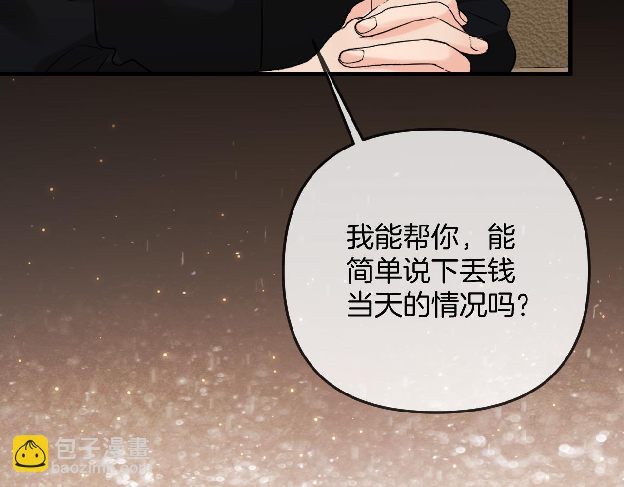 第26话 哥哥有听到什么吗？(1/2)-第26话