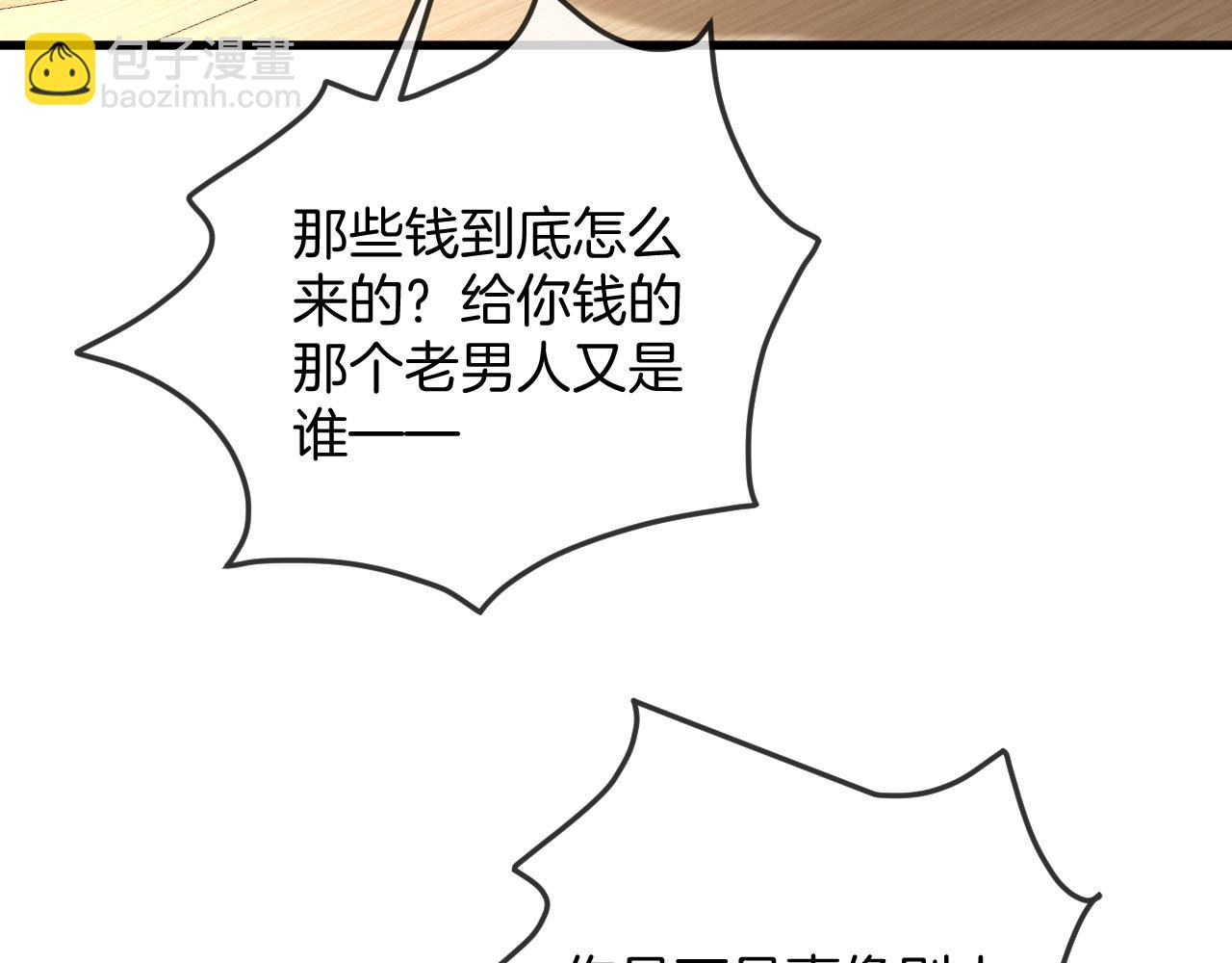 第26话 哥哥有听到什么吗？(1/2)-第26话