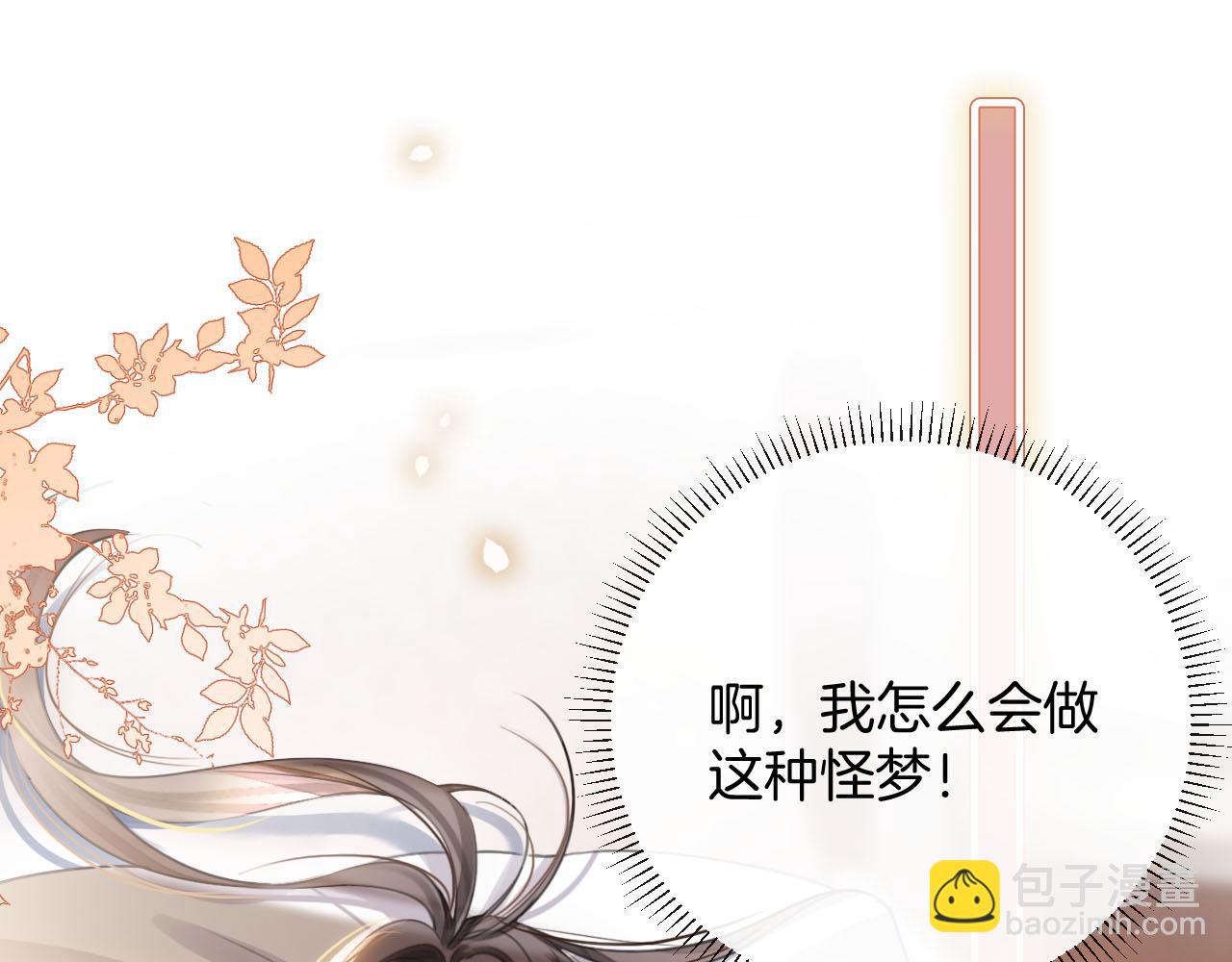 第8话 我在梦里怎么欺负你了(1/3)-第8话
