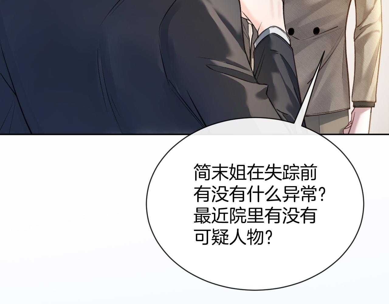 第84话 失踪？怎么回事？(1/3)-第84话