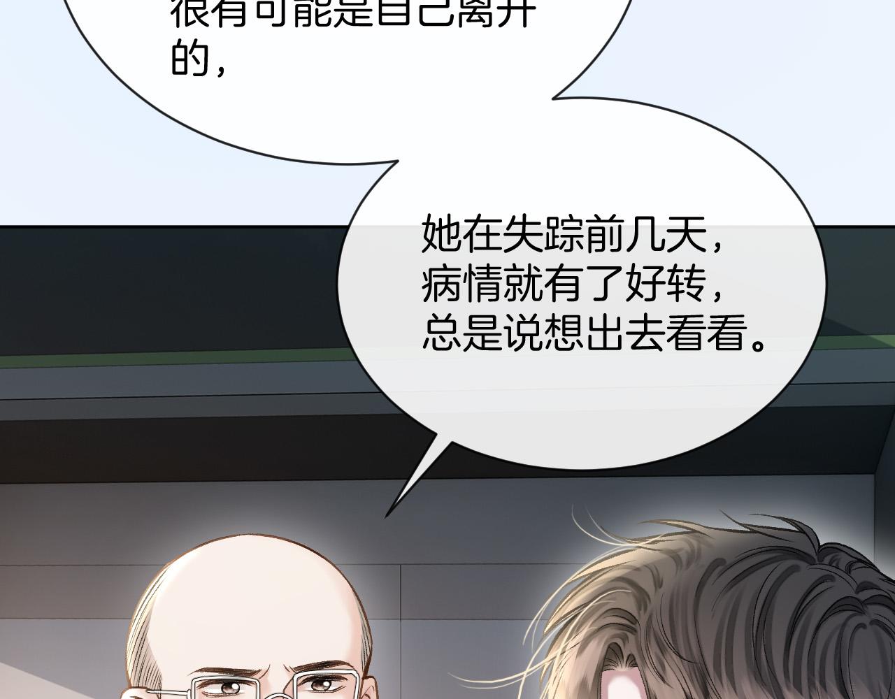 第84话 失踪？怎么回事？(1/3)-第84话