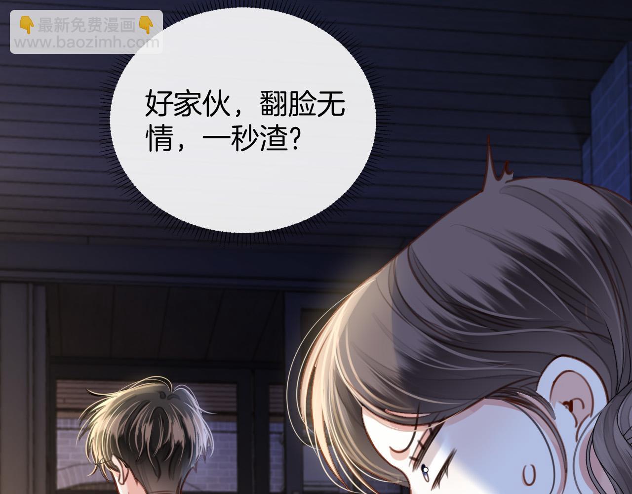 第10话 盛羡私藏她的唇印！(1/3)-第10话