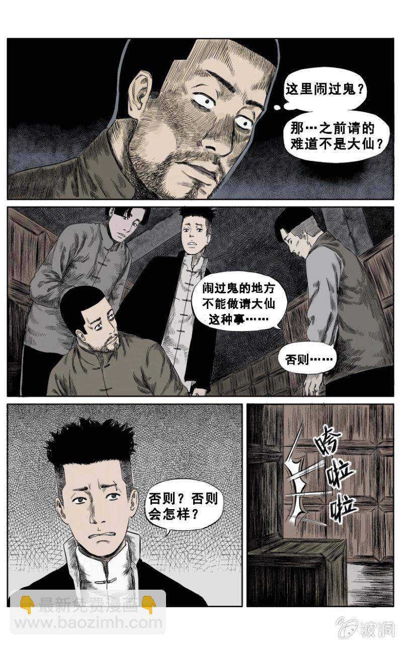新衣篇 &bull; 2-第2话
