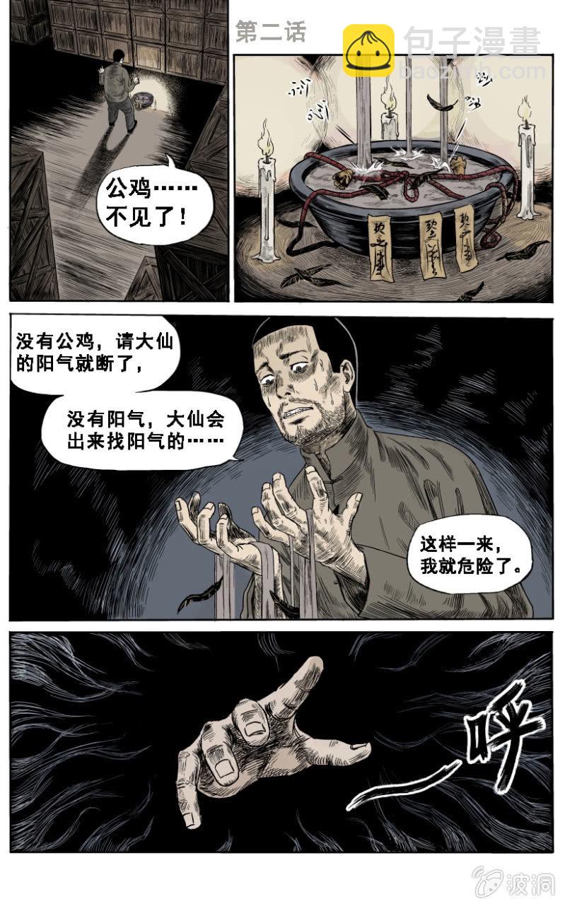 新衣篇 &bull; 2-第2话