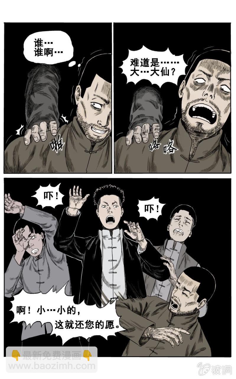 新衣篇 &bull; 2-第2话
