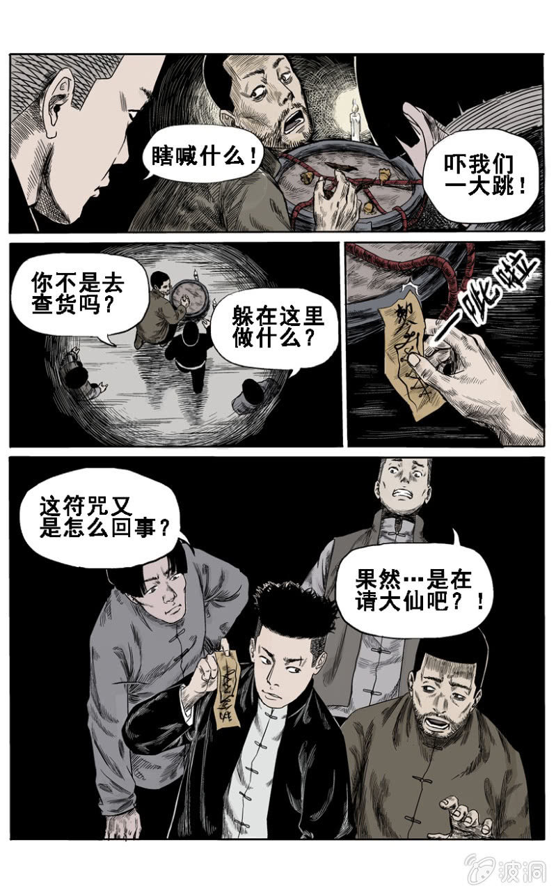 新衣篇 &bull; 2-第2话