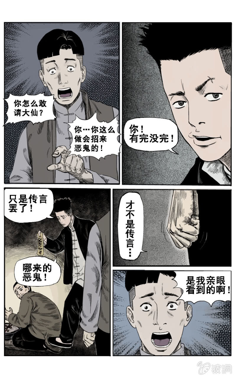新衣篇 &bull; 2-第2话