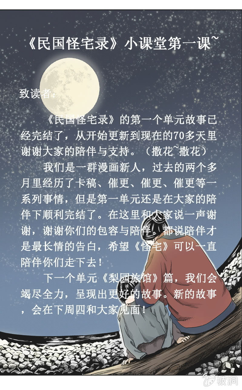 科普小课堂-第12话