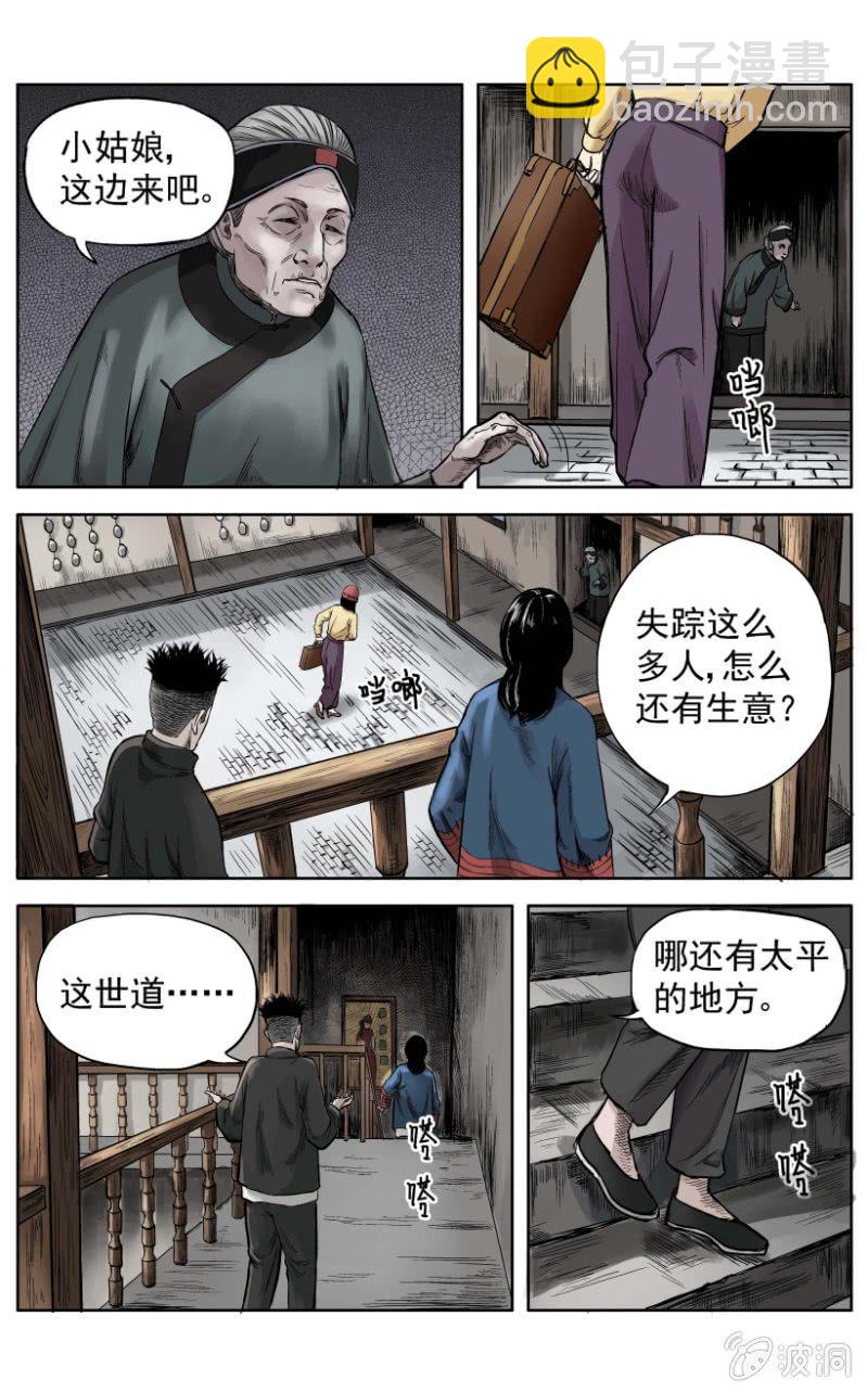 梨园旅馆篇 &bull; 2-第14话