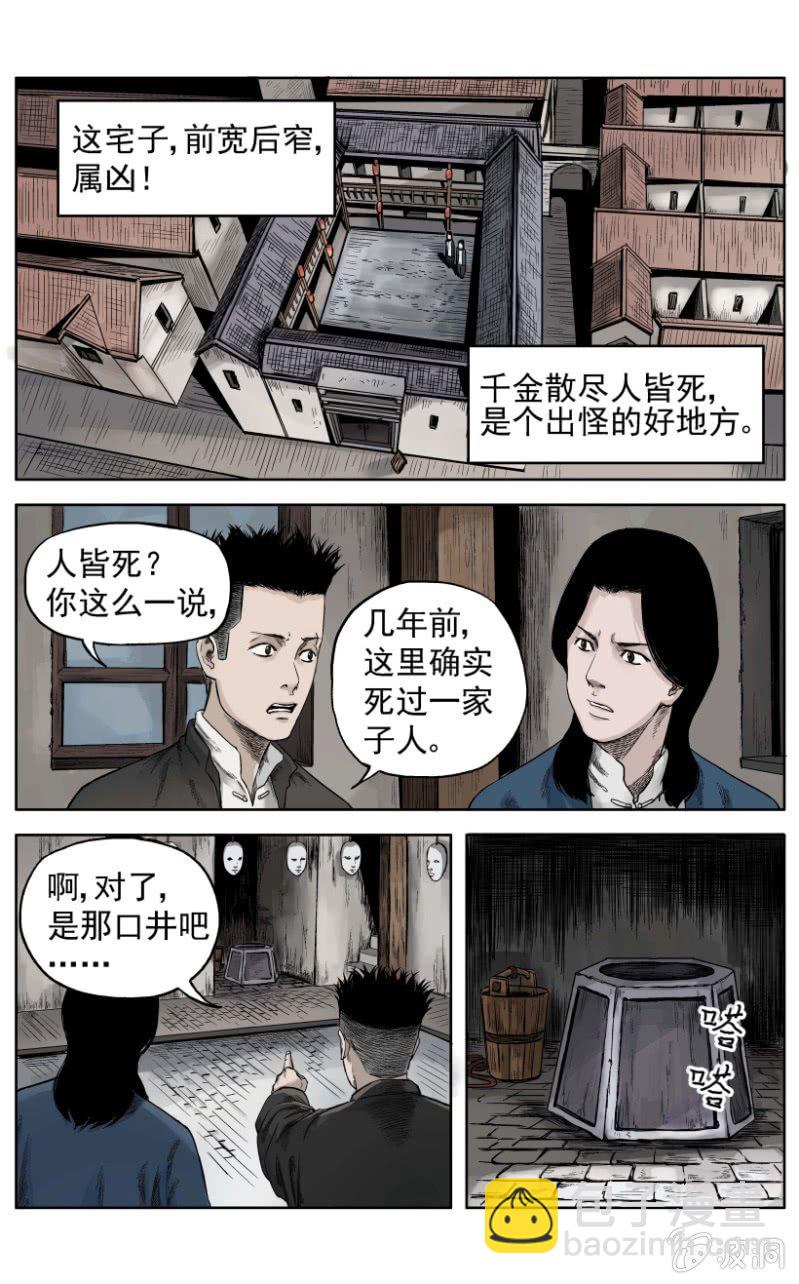 梨园旅馆篇 &bull; 2-第14话