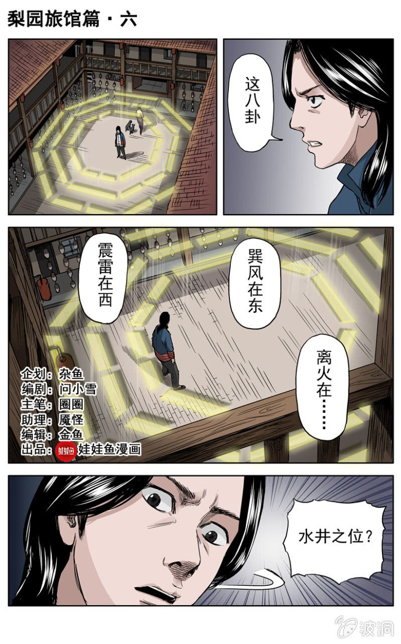 梨园旅馆篇 &bull; 6-第18话