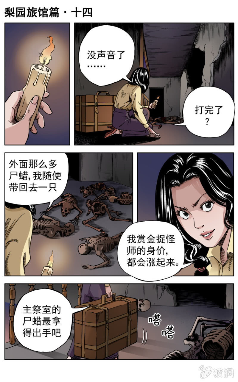 梨园旅馆篇  14-第26话