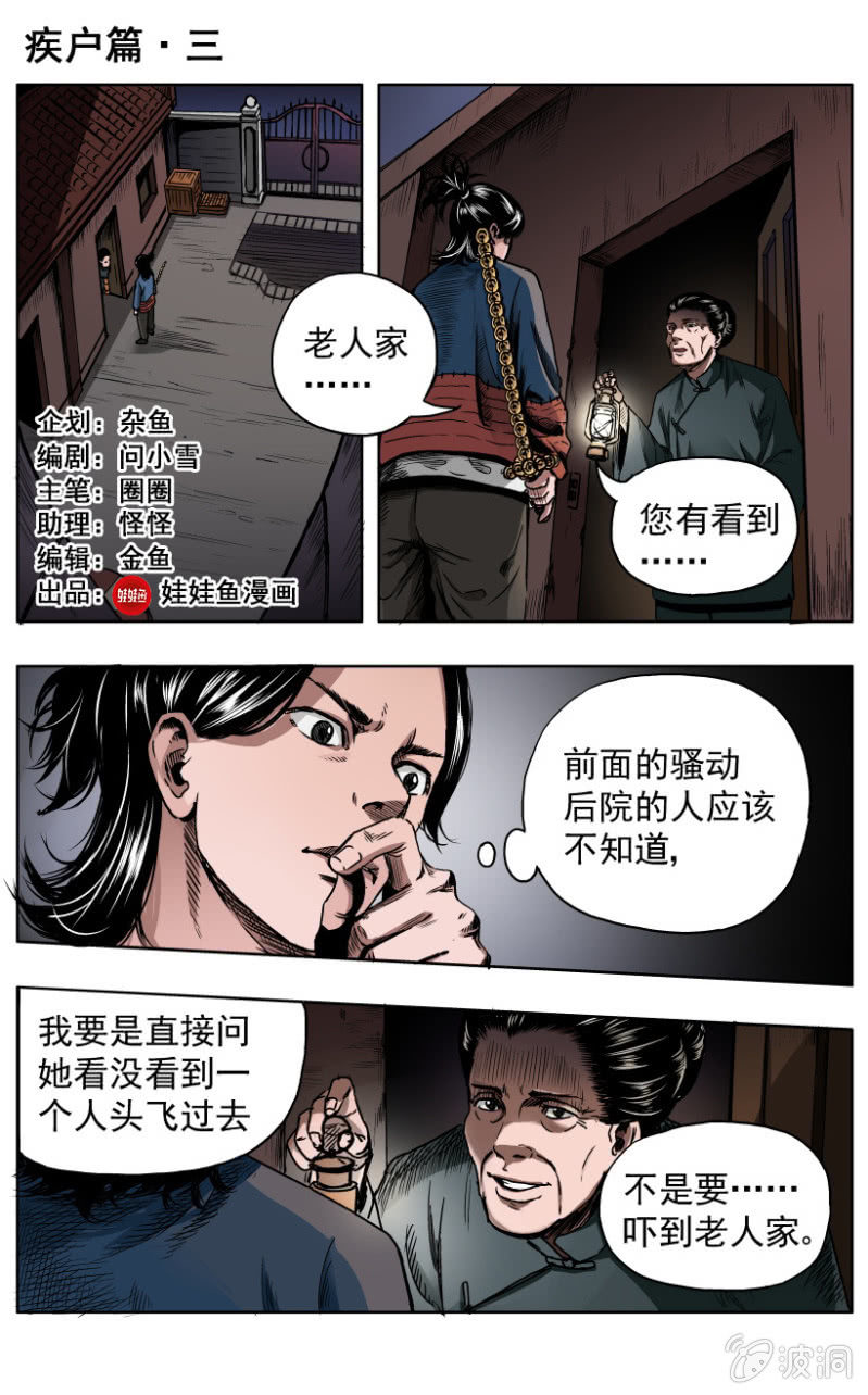 疾户篇  3-第30话