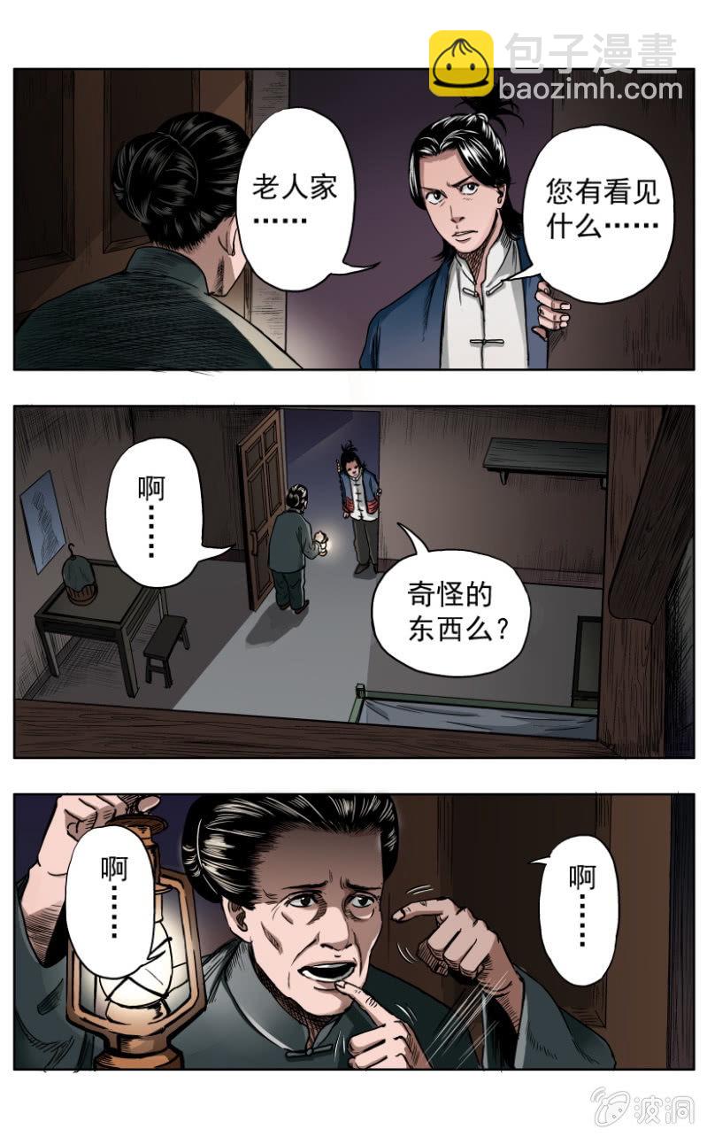 疾户篇  3-第30话