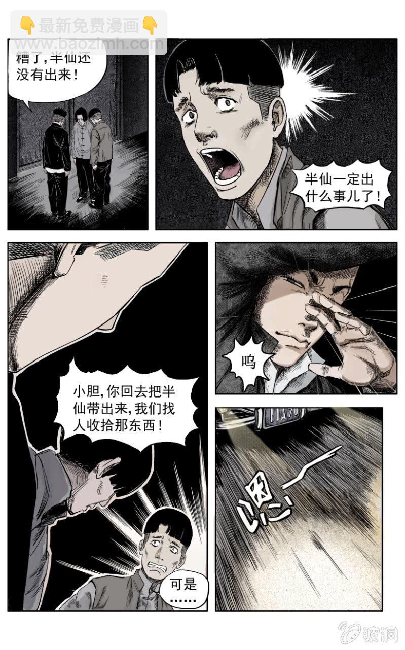 新衣篇 &bull; 4-第4话