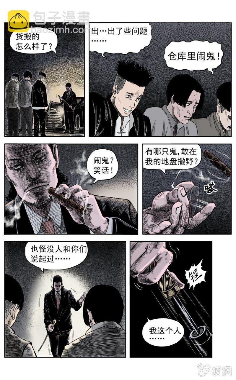 新衣篇 &bull; 4-第4话