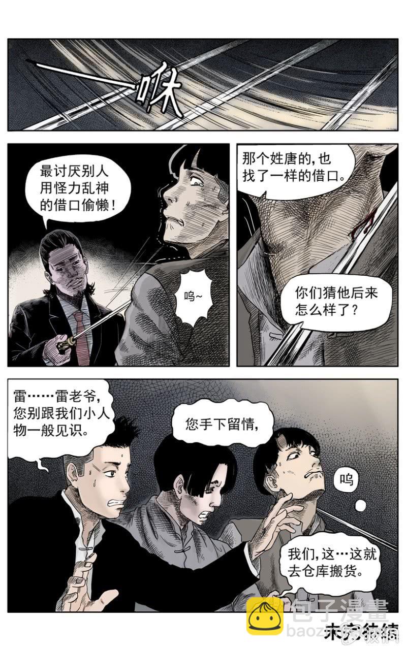 新衣篇 &bull; 4-第4话