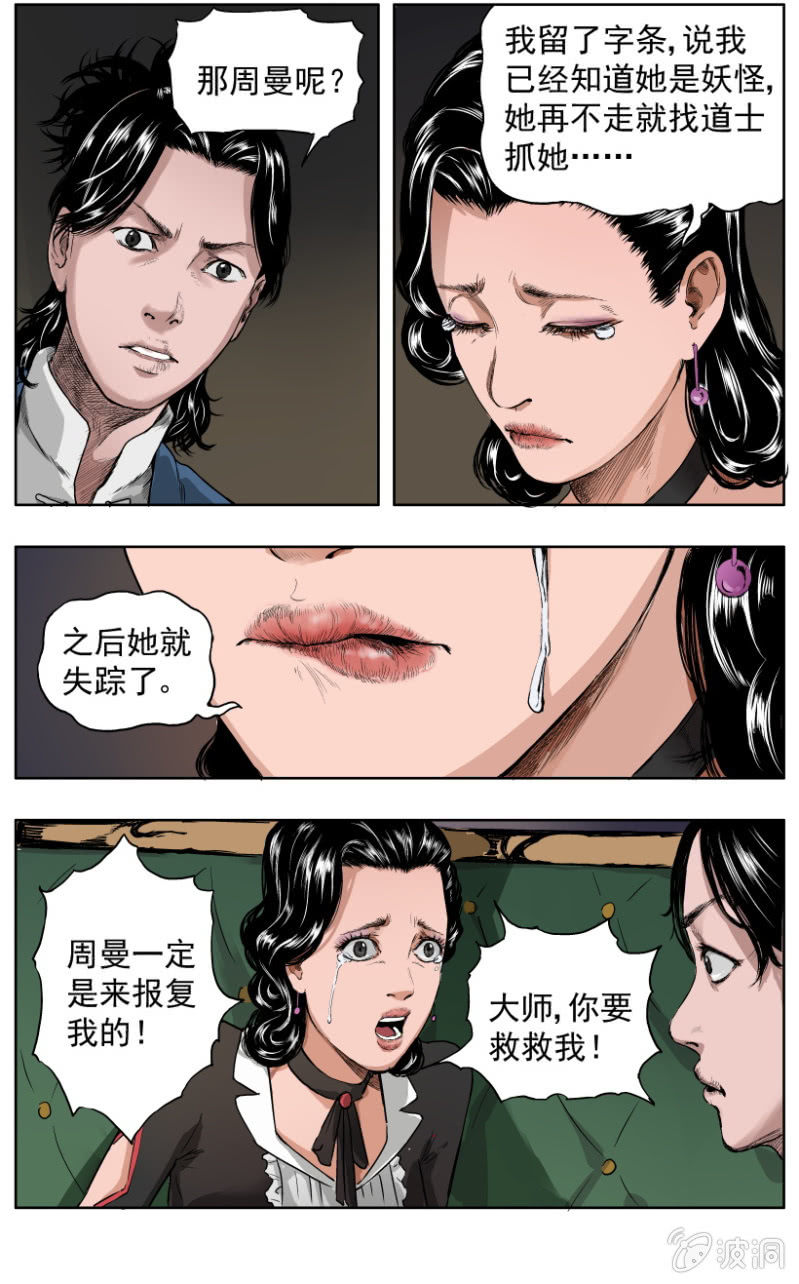 疾户篇 &bull; 5-第32话