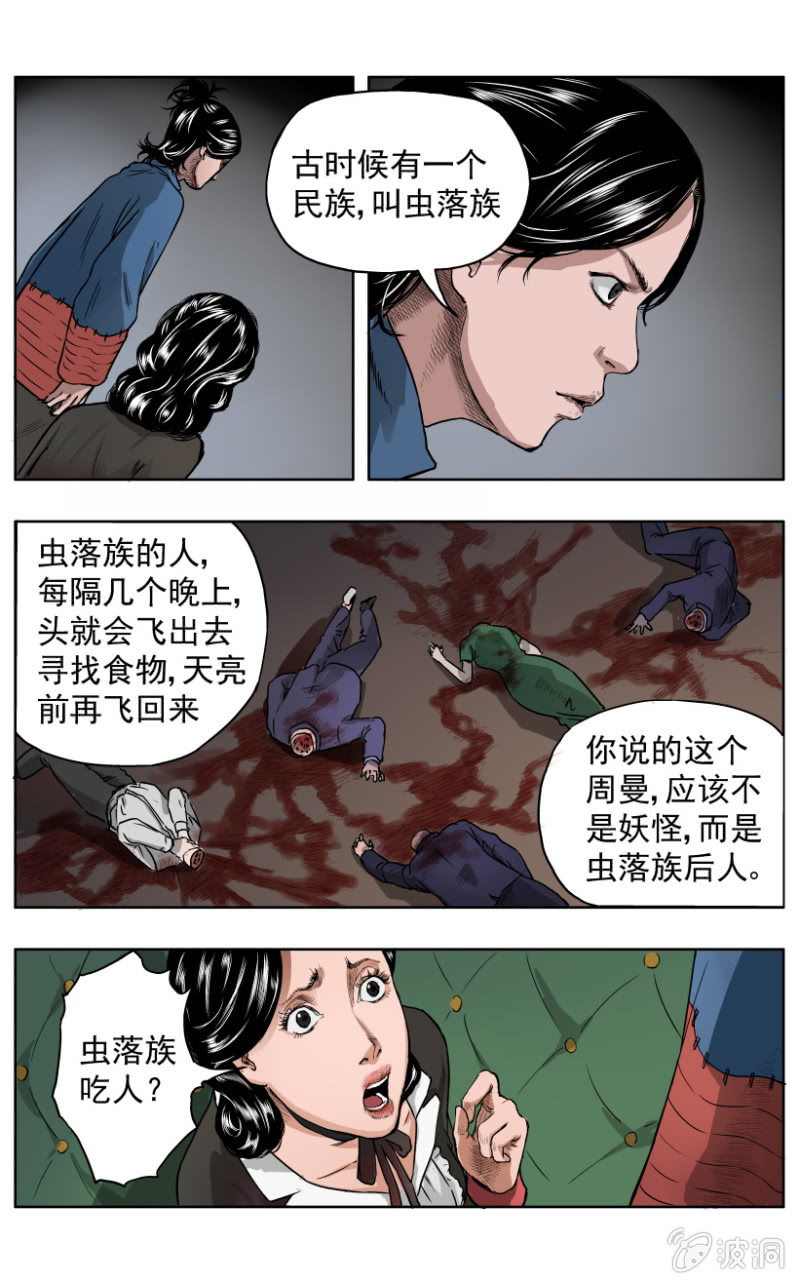 疾户篇 &bull; 5-第32话