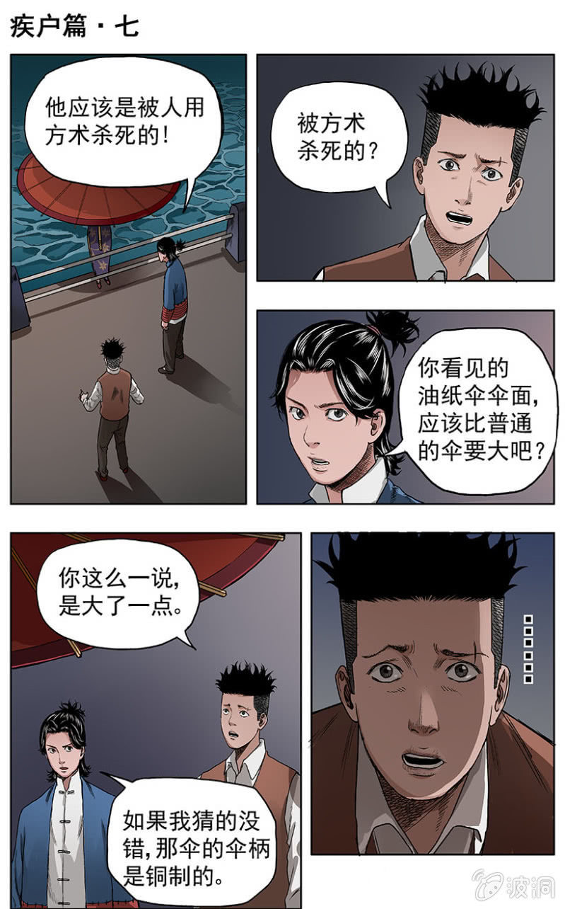 疾户篇 &bull; 7-第34话