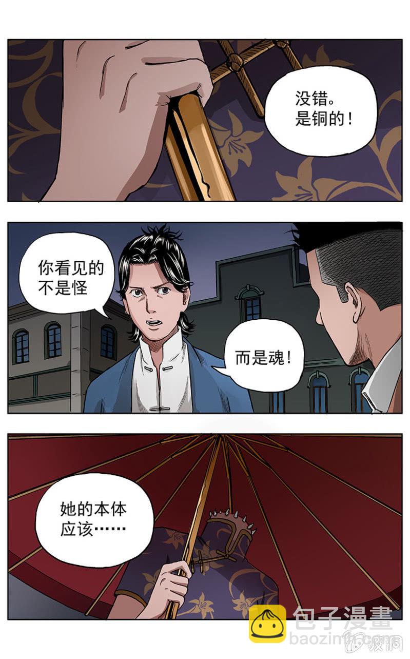 疾户篇 &bull; 7-第34话