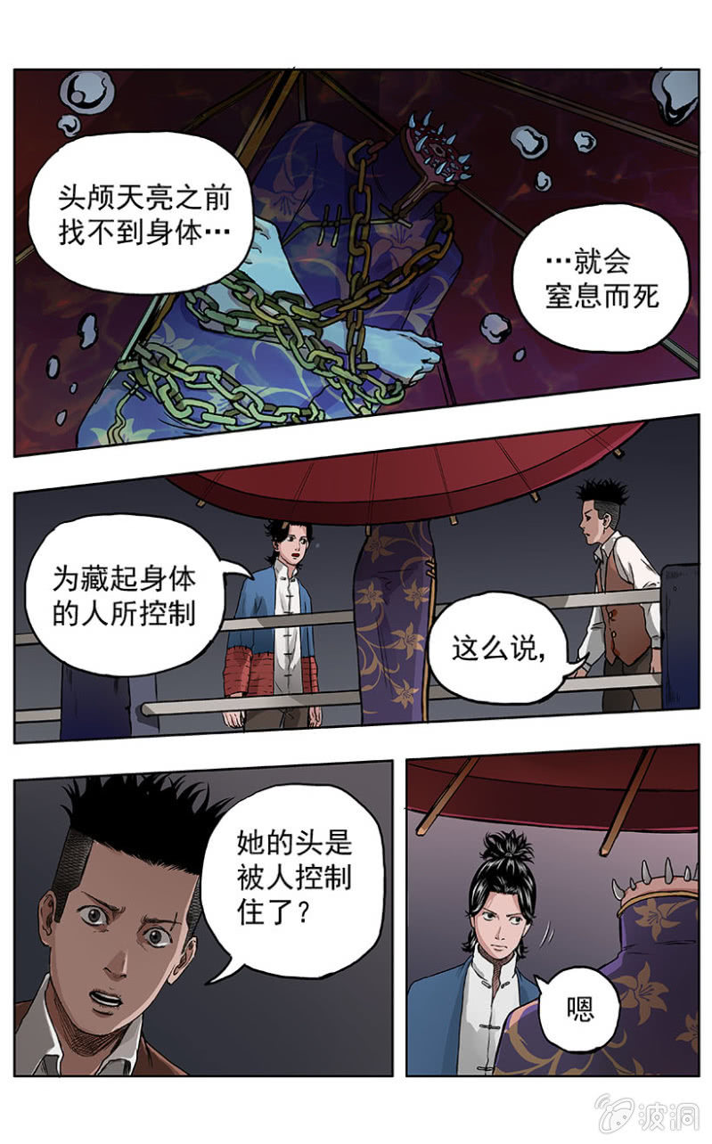 疾户篇 &bull; 7-第34话
